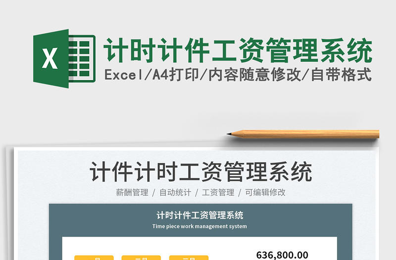 2022計時計件工資管理系統(tǒng)免費下載