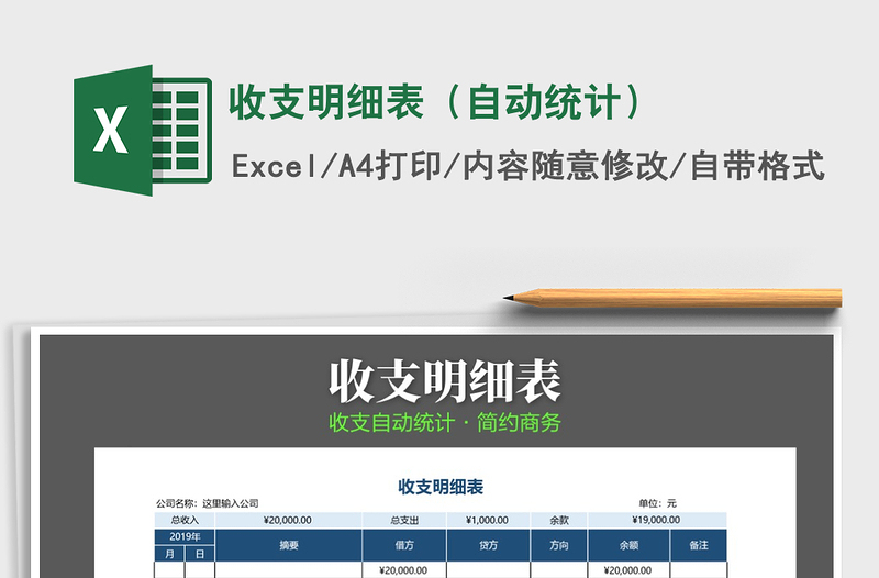 2021年收支明細(xì)表(自動統(tǒng)計)