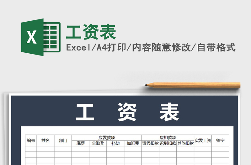 2022年工資表免費(fèi)下載