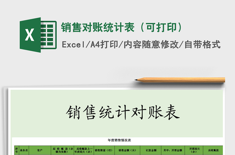 2021年銷售對賬統(tǒng)計表(可打印)