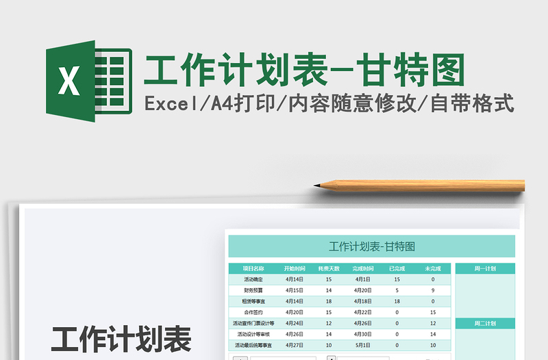 2021工作計(jì)劃表-甘特圖免費(fèi)下載