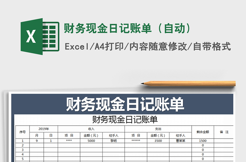 2022年財務現(xiàn)金日記賬單(自動)