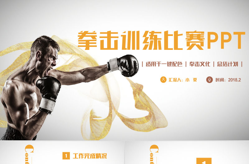 動感拳擊比賽自由格斗搏擊MMA比賽ppt