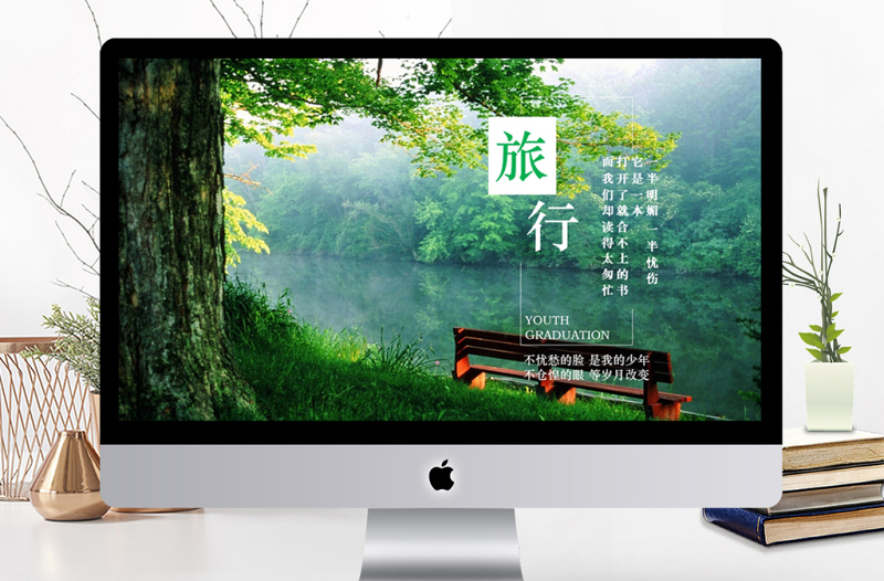 人生還差一場(chǎng)旅行旅游通用ppt模板