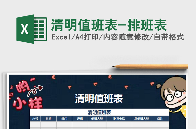 2022清明值班表-排班表免費下載