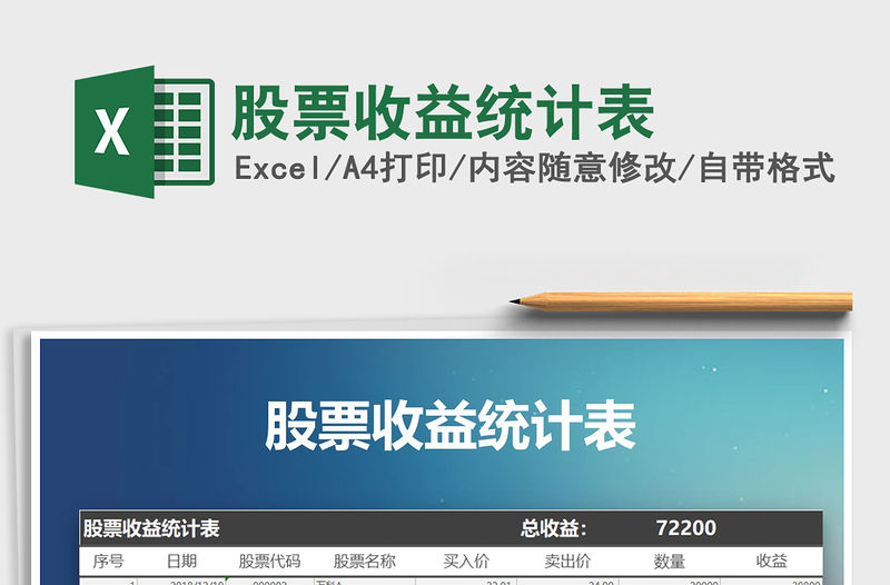 2021年股票收益統計表