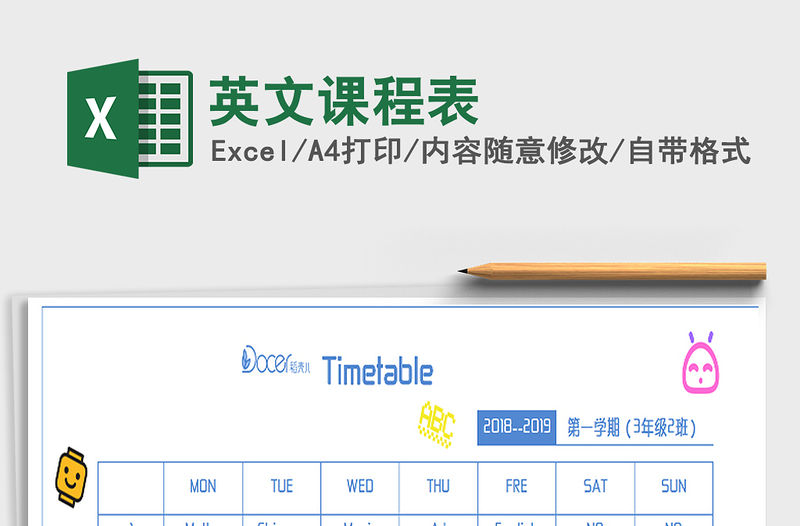 2021年英文課程表