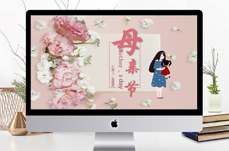 溫馨花朵感恩母親節(jié)活動策劃PPT模板