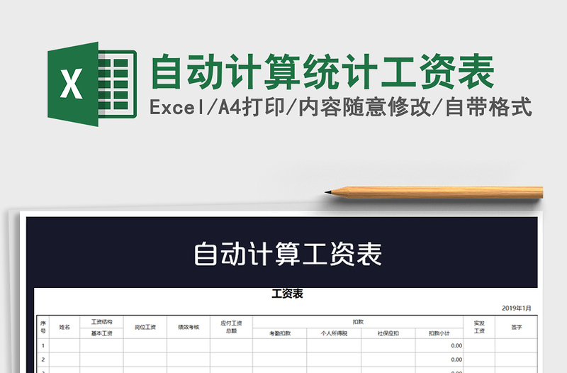 2021年自動(dòng)計(jì)算統(tǒng)計(jì)工資表