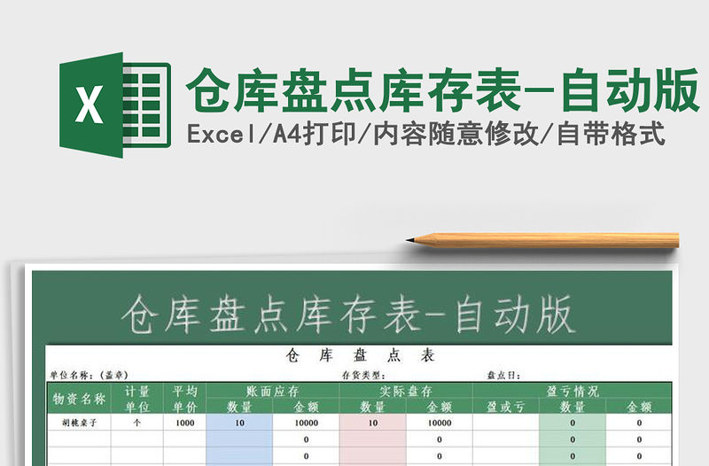 2021年倉庫盤點庫存表-自動版