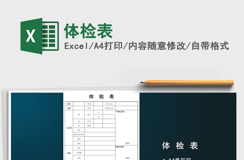2021年體檢表