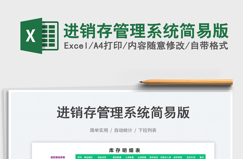 2023進銷存管理系統(tǒng)簡易版免費下載