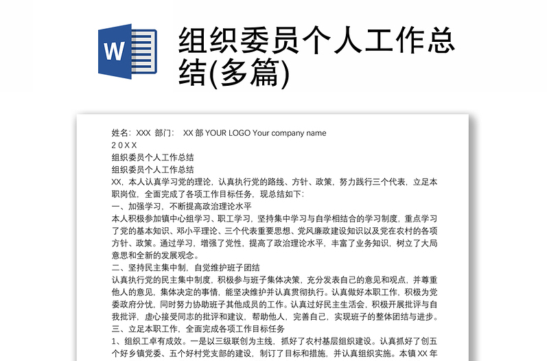 組織委員個人工作總結(jié)(多篇)