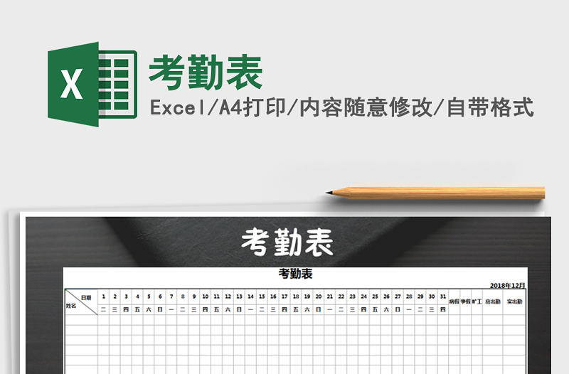 2022年考勤表免費(fèi)下載