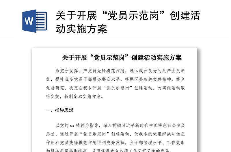 2021關(guān)于開展“黨員示范崗”創(chuàng)建活動(dòng)實(shí)施方案