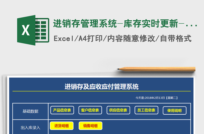2021年進銷存管理系統(tǒng)-庫存實時更新-帶客戶帳單