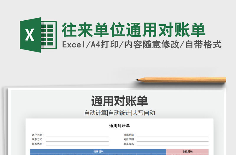 2021年往來單位通用對賬單