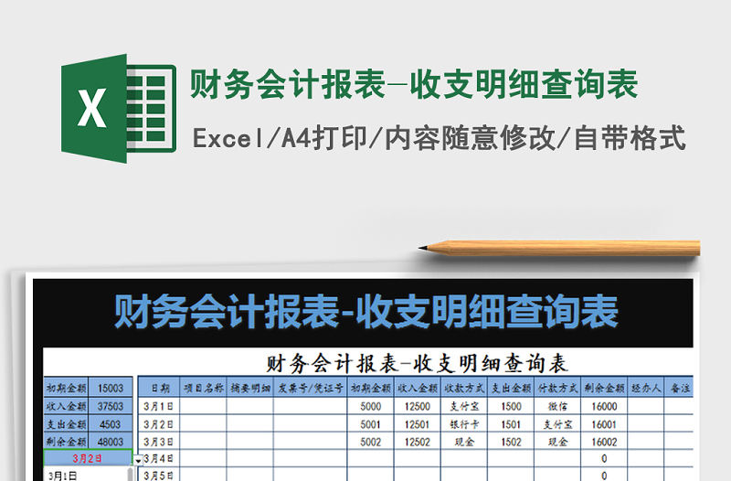 2021年財務會計報表-收支明細查詢表