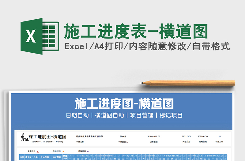 2021年施工進(jìn)度表-橫道圖