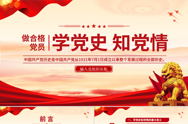 學(xué)黨史知黨情做合格黨員PPT精美風(fēng)黨員干部學(xué)習(xí)教育微黨課