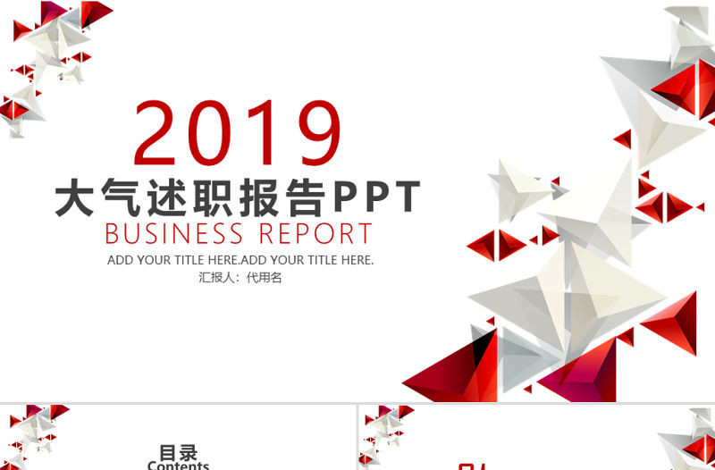 穩重大氣工作總結轉正述職報告PPT模板