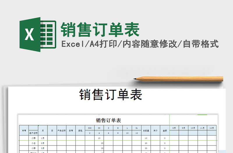 2021年銷售訂單表
