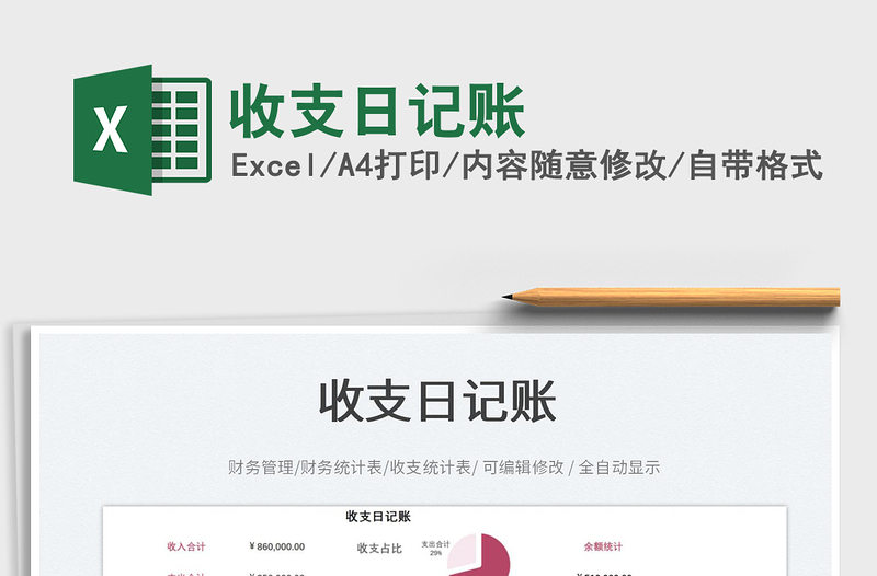 2023收支日記賬免費下載