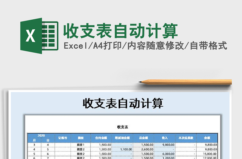2021年收支表自動計算