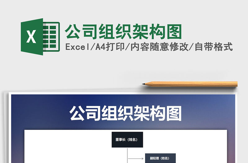2022年公司組織架構(gòu)圖免費(fèi)下載
