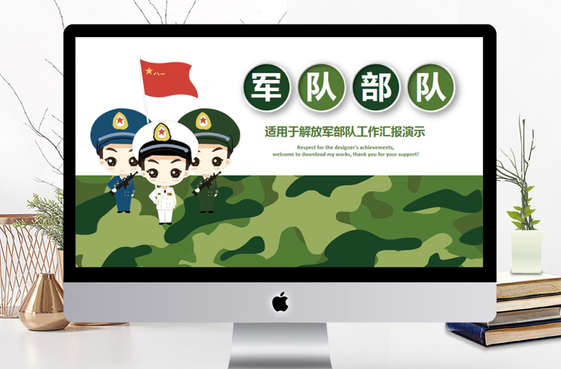 八一軍隊改革部隊教育軍事國防PPT