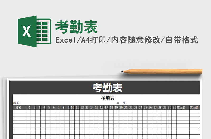 2022年考勤表免費(fèi)下載