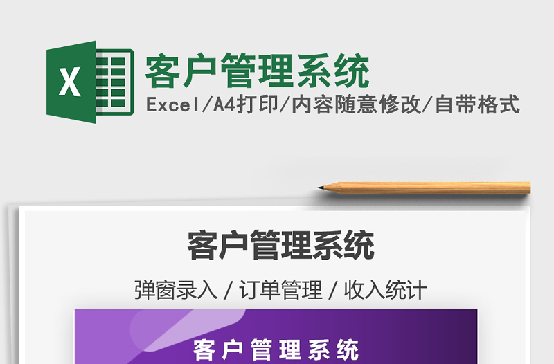 2021年客戶管理系統(tǒng)