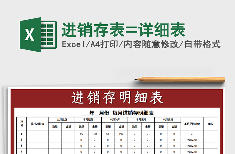 2021年進(jìn)銷存表=詳細(xì)表