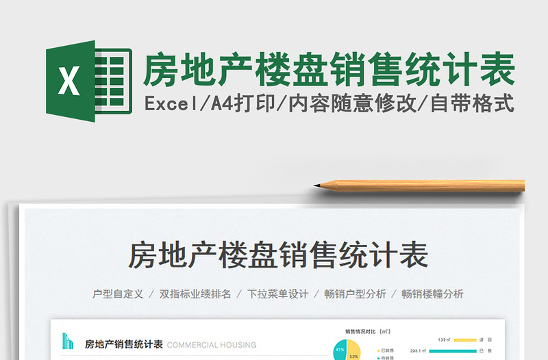 2023房地產(chǎn)樓盤(pán)銷售統(tǒng)計(jì)表免費(fèi)下載