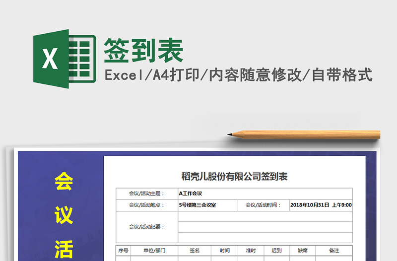 2021年簽到表免費(fèi)下載