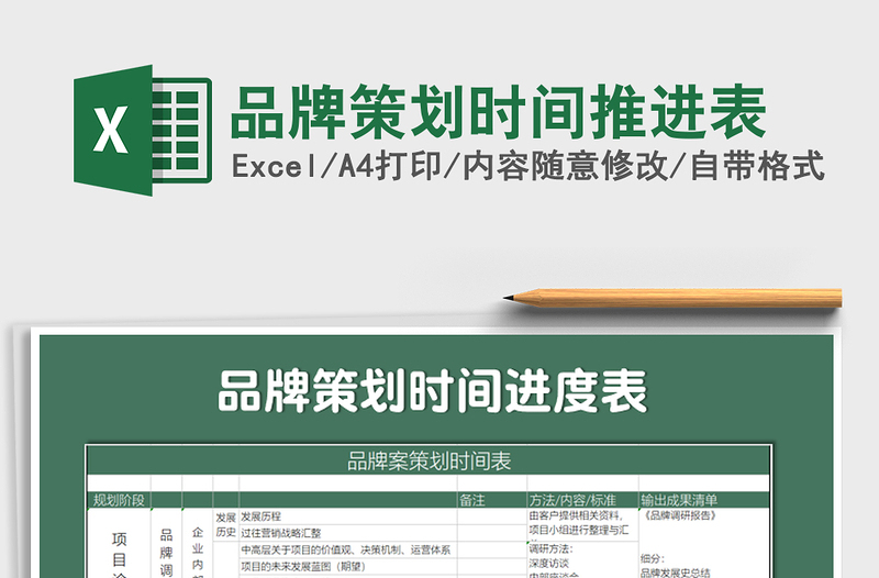 2021年品牌策劃時(shí)間推進(jìn)表