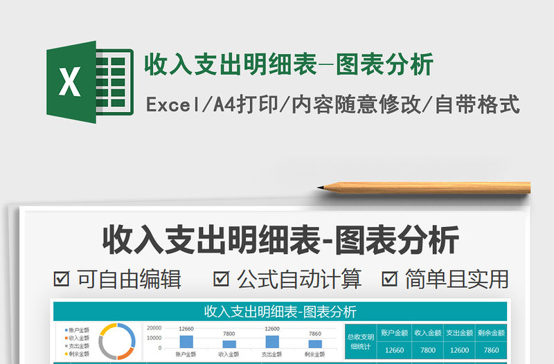 2021年收入支出明細表-圖表分析