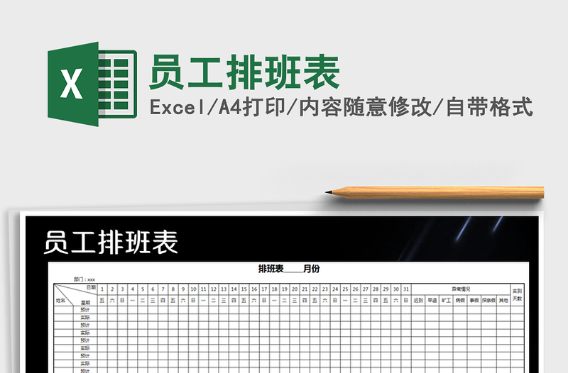 2021年員工排班表