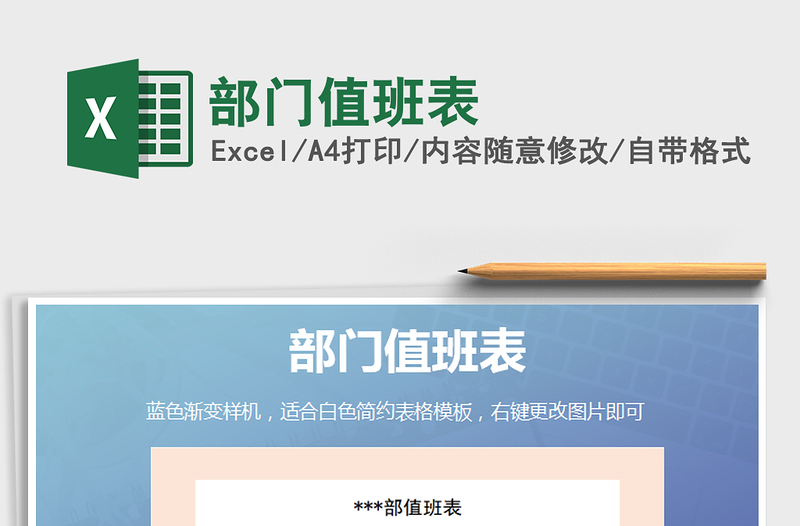 2021年部門值班表