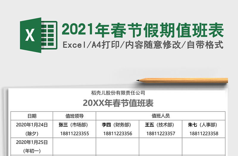 2021年春節假期值班表