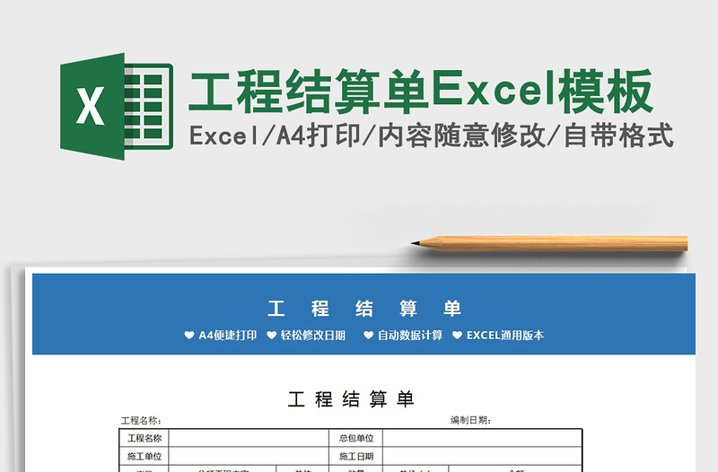 2022工程結(jié)算單Excel模板免費(fèi)下載