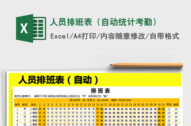 2021年人員排班表(自動統(tǒng)計考勤)