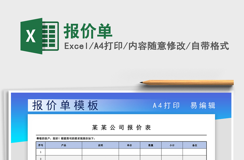 2022報(bào)價(jià)單免費(fèi)下載