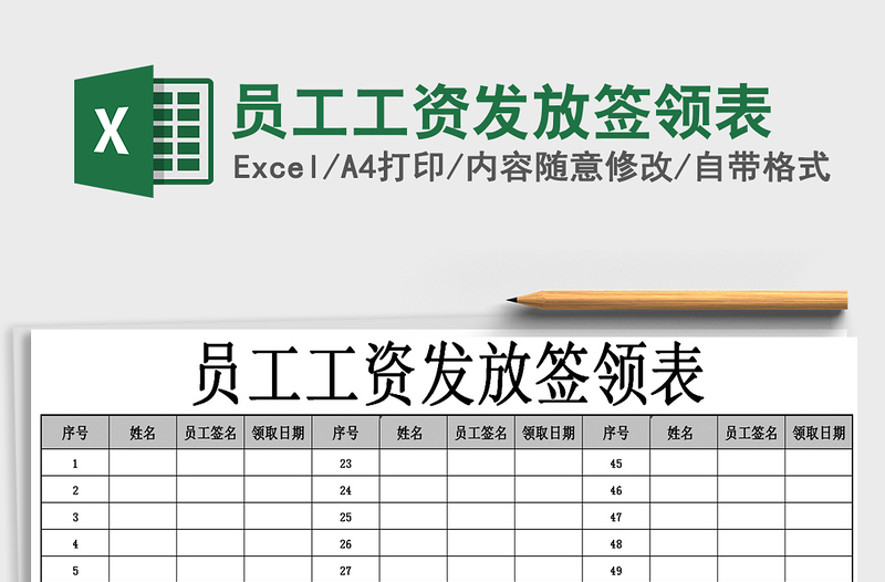 2021年員工工資發(fā)放簽領(lǐng)表