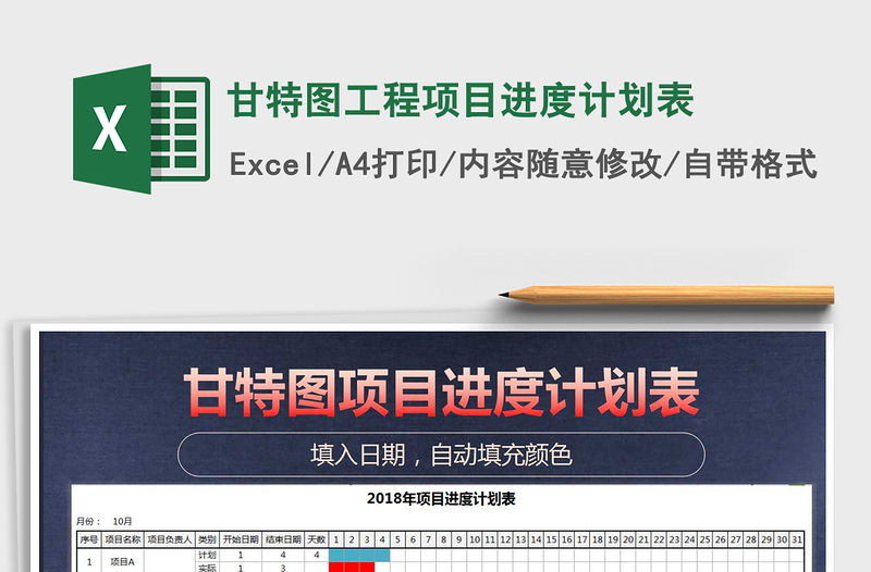 2021年甘特圖工程項目進度計劃表