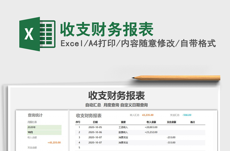 2021年收支財務(wù)報表
