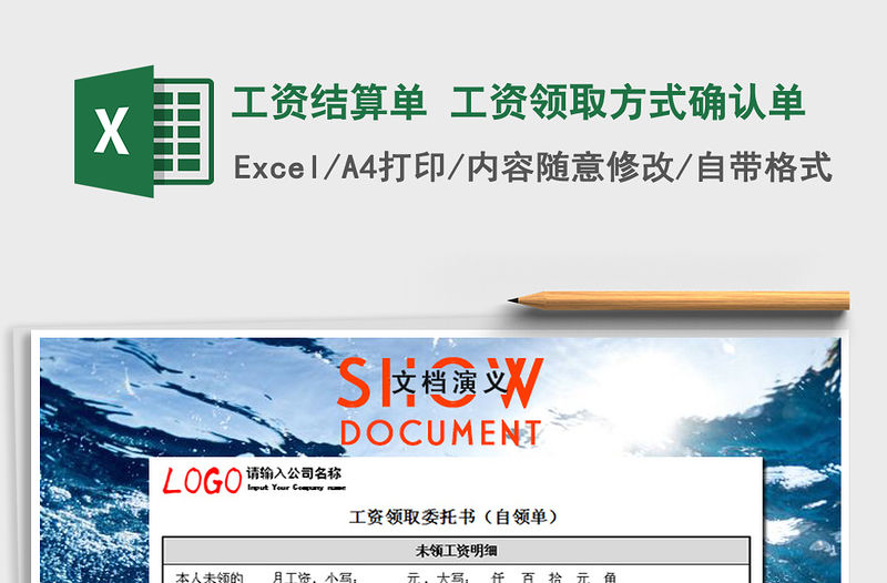 2021年工資結算單 工資領取方式確認單