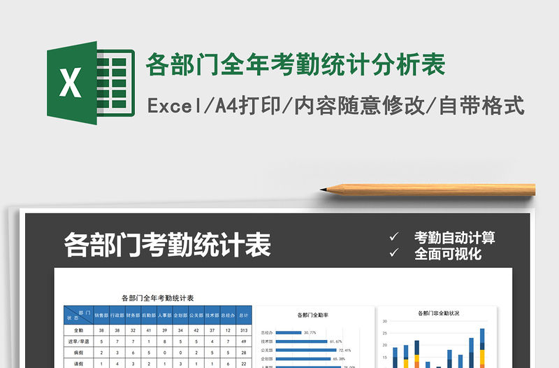 2021年各部門全年考勤統(tǒng)計分析表