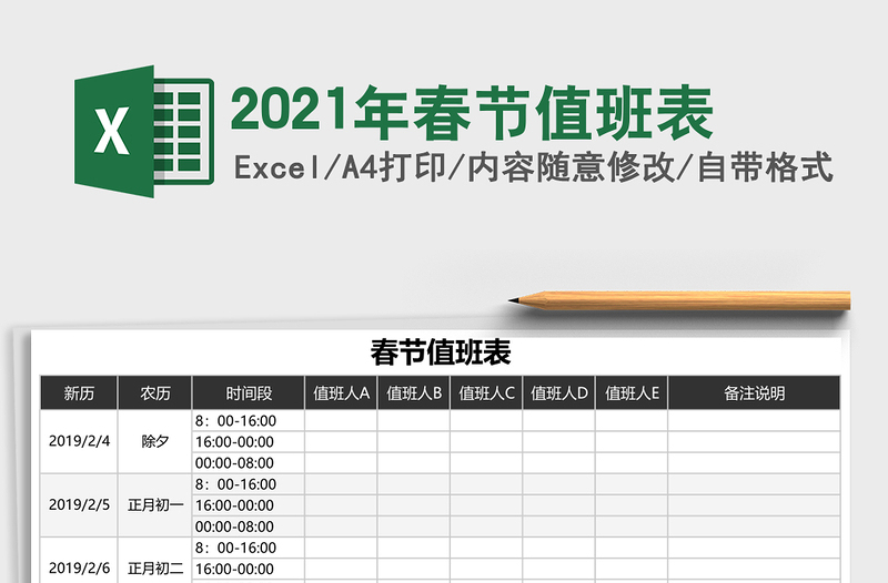 2021年春節(jié)值班表