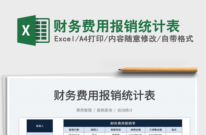 2023財(cái)務(wù)費(fèi)用報(bào)銷統(tǒng)計(jì)表免費(fèi)下載